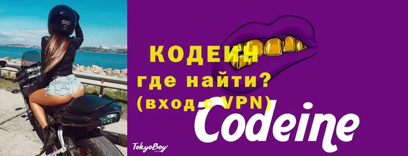 где найти   Набережные Челны  Codein напиток Lean (лин) 